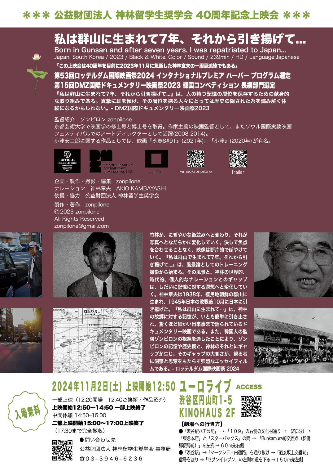 財団創立40周年記念行事：公益財団法人 神林留学生奨学会